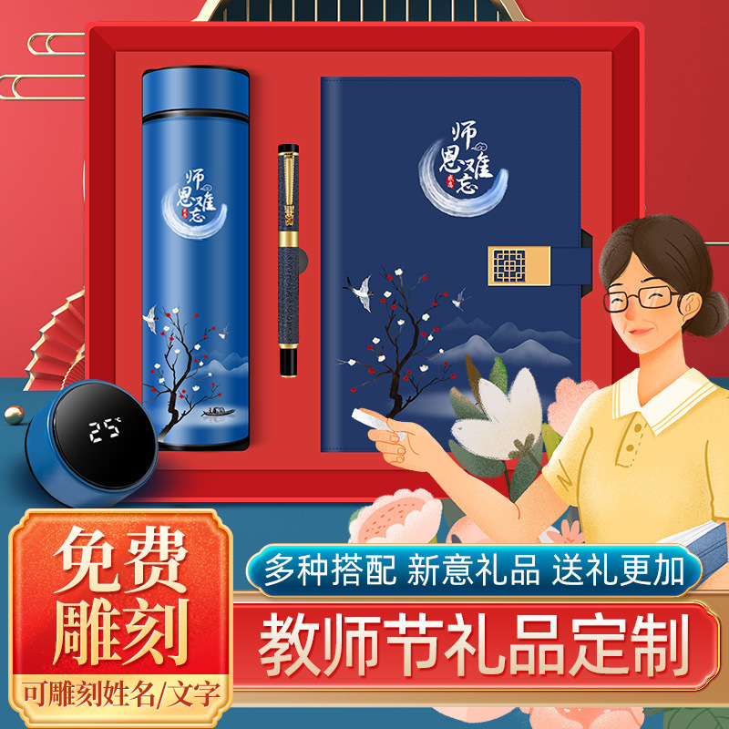 ギフトセット ビジネス 教師の日 教師への贈り物 卒業シーズン カスタムロゴ 学校 訓練機関 記念品|undefined