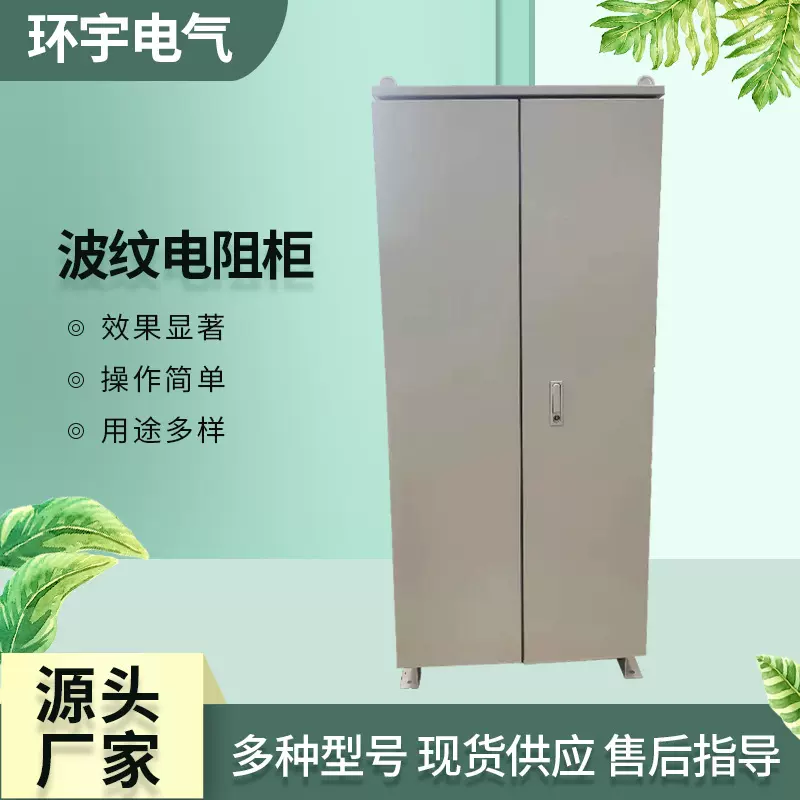 刹车制动电阻箱变频器电机通用可调电阻柜高压直流不锈钢大功率