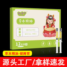 厂家批发儿童草本滴剂精油小儿健脾脐疗滴液身体按摩推拿调理油