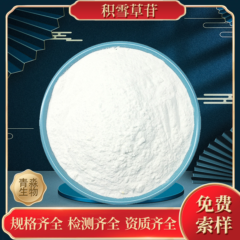 积雪草苷90% 积雪草苷提取物化妆品原料 积雪草甙羟基 积雪草苷