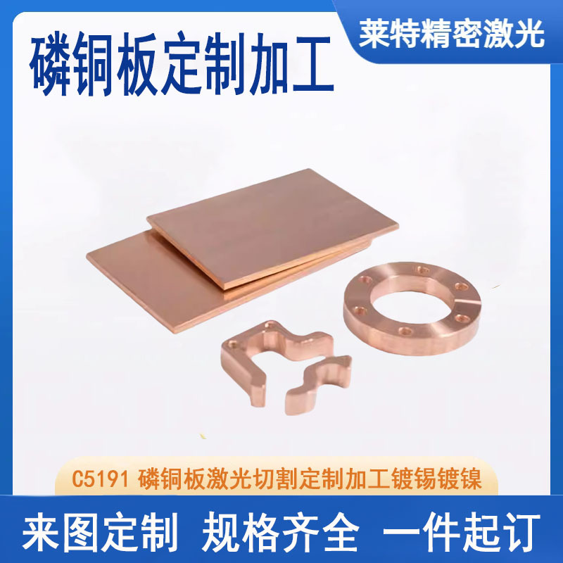 C5191磷铜板激光切割零切磷铜片铜条刻字打标磷青铜垫片任意切割