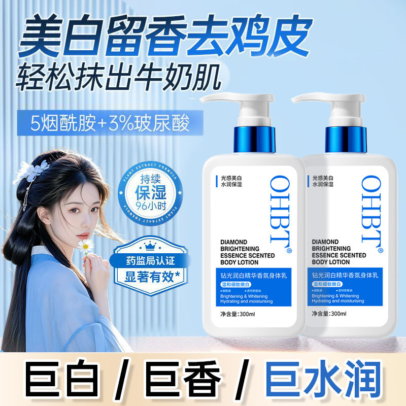 通用嫩白留香身体乳秋冬保湿滋润补水烟酰胺艾琳滋润嫩润肤护理|undefined