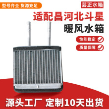 厂家汽车改装汽车水箱汽车水箱散热器冷却系统适用昌河北斗星