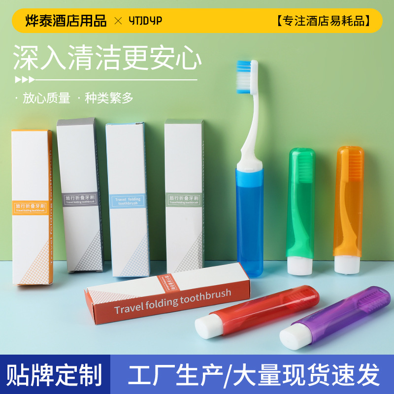 新品旅行折叠牙刷酒店航空旅游出差便携男女通用彩色纸盒礼品牙刷