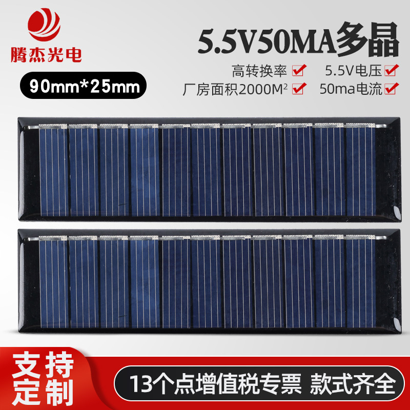 高效太阳能板多晶同质结太阳电池板光伏板5.5V50MA系统发电太阳能