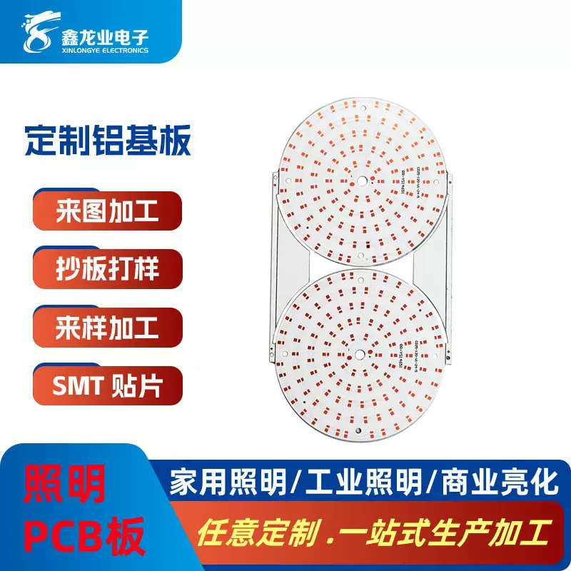 LED PCB 铝基板定制服务 厂家直供高导热基板 快速打样