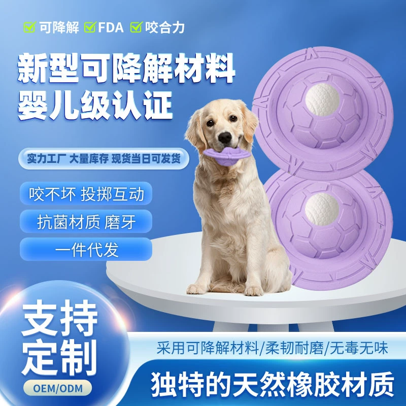 Оптовые взрывы трансграничные Amazon Pet Toy Dog Резиновая игрушка НЛО Устойчивая к укусу молярная игрушка для собак Фрисби