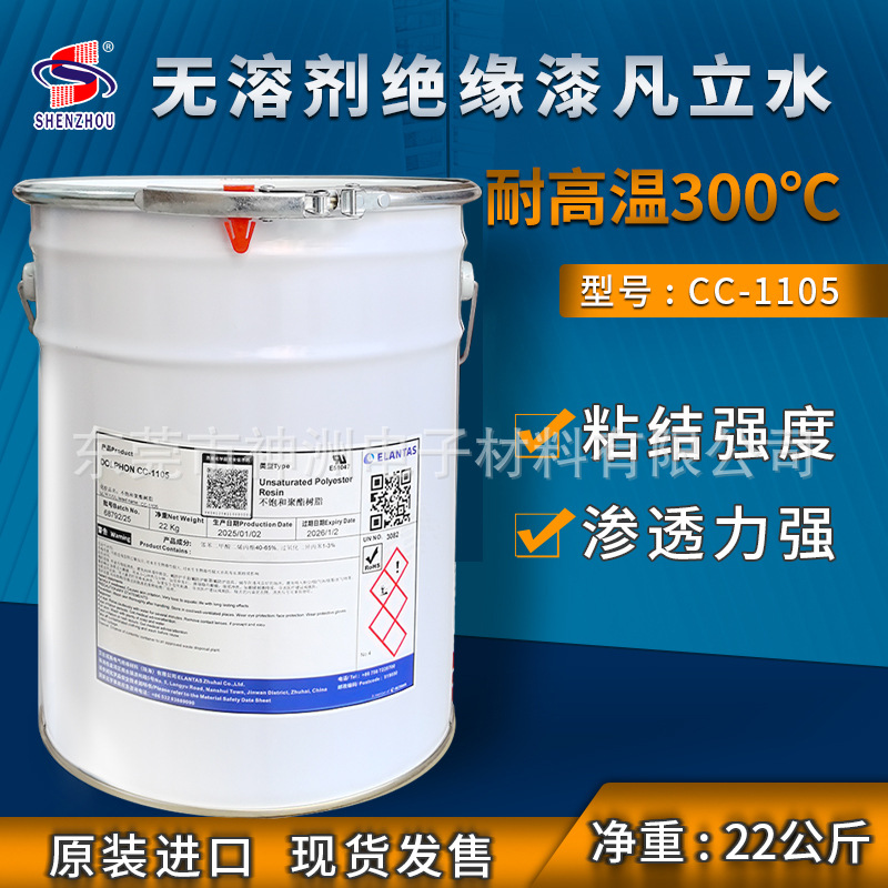 现货供应美国绝缘漆  CC-1105 凡立水    5加仑 耐高温绝缘漆