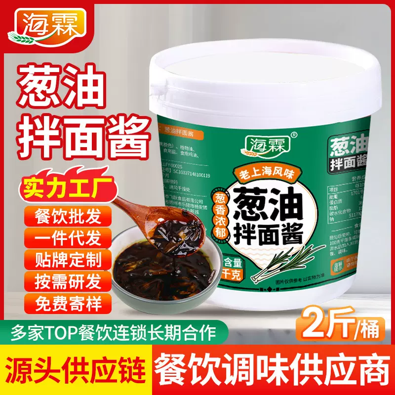 葱油拌面酱家商用桶上海风味下饭拌面粉葱油汁调味料包酱类印店名