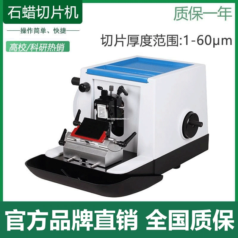 JCQ-3558 Ротационный слайсер Патологический слайсер Ручной слайсер Парафиновый слайсер