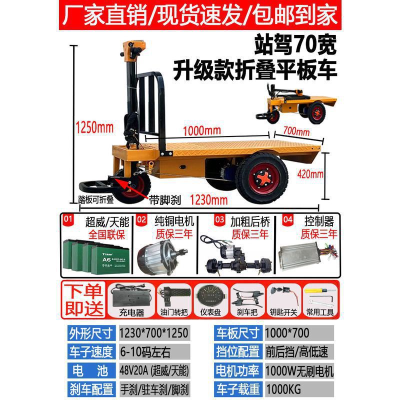 Camión basculante de ladrillos de construcción de carga de transporte eléctrico de tres ruedas de carro de transporte de placa plana de cría y alimentación de otros