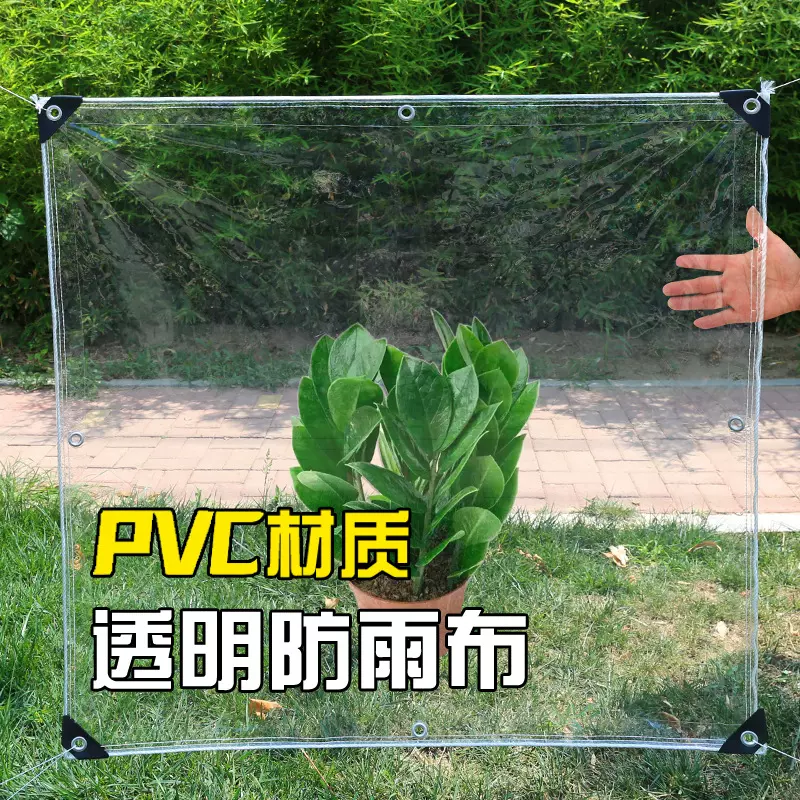 加厚透明防雨布农用大棚花卉阳台加厚防水保温户外篷布防晒塑料布