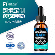 �羳OEM���ư�޼�J���S����NAD+�΄�Liposomal NAD+ Liquid Drops