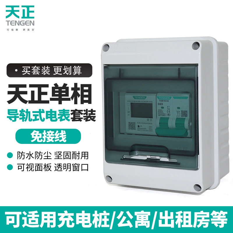 Tianzheng однофазный направляющий бытовой счетчик DDSU2566 комплект распределительных коробок водонепроницаемый и непромокаемый ящик счетчика