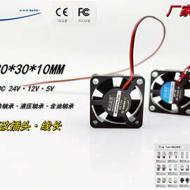 厂家3010 5V 12V 24v3厘米CM USB插头机上盒路由器电脑监控散热小