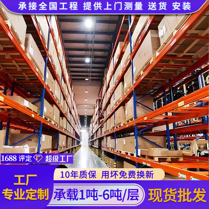 東莞重棚卸売り電気商棚服装倉庫横梁式棚自動車倉庫棚3トン/階|undefined