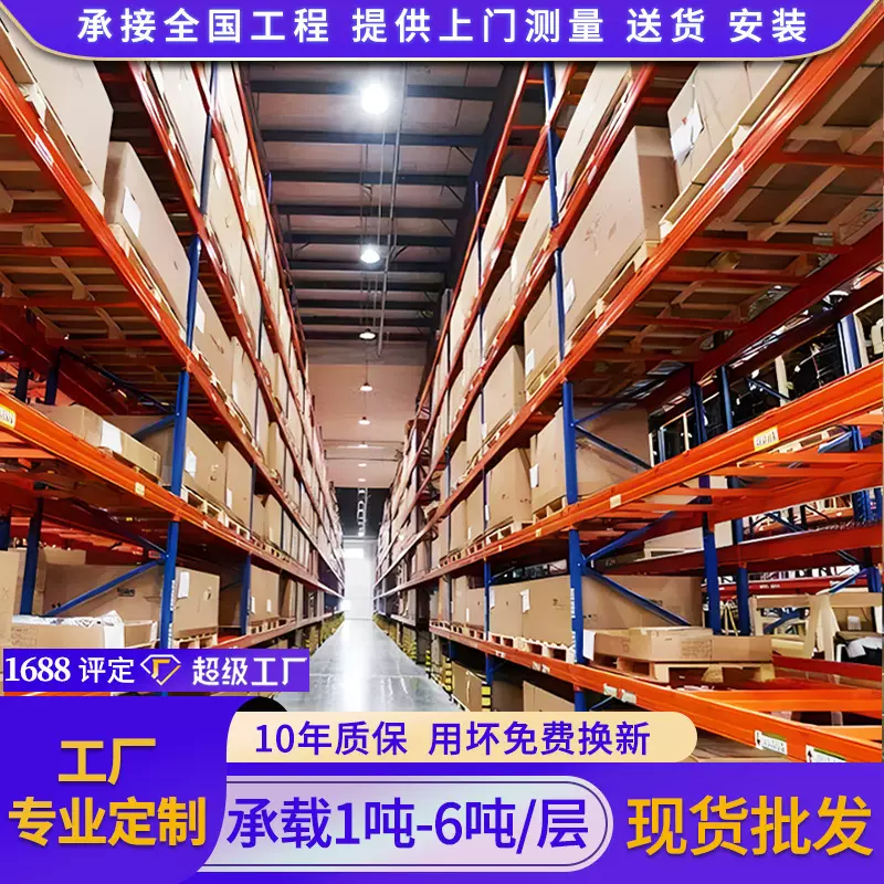 仓储货架工厂车间高位重型库房货架收纳整理货物架横梁式重型货架