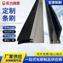 厂家直销铝合金密封条刷机床机柜防护条刷优质铝合金H型Y型毛刷条