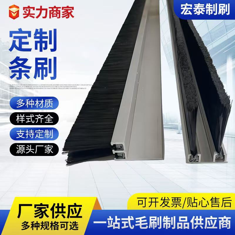 厂家直销铝合金密封条刷机床机柜防护条刷优质铝合金H型Y型毛刷条