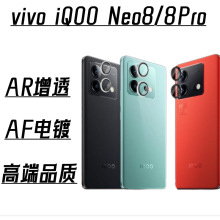 适用vivoiQOONeo8镜头膜保护圈后置摄像头保护iQOONeo8Pro镜头膜