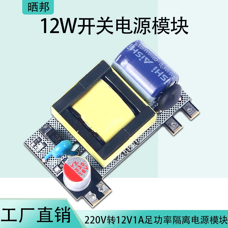 Плата импульсного источника питания AC-DC, 220В на 12В 1А, изолированный модуль питания 12Вт, полнопроизводительный импульсный источник питания, без корпуса