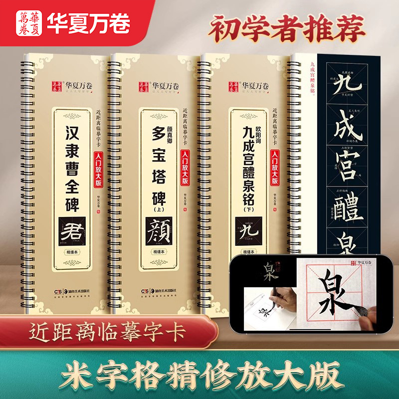 Chinese Calligraphy Copybook with Enlarged Version of Han Script, Cao Quan's Inscription, and Duobao Pagoda and Jiucheng Palace