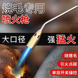 Liquefied Gas Flamethrower Gun to Burn Pig Hair Spray Gun Gas Natural Gas Blowtorch Household Waterproof High Temperature Head Gun to Burn Meat