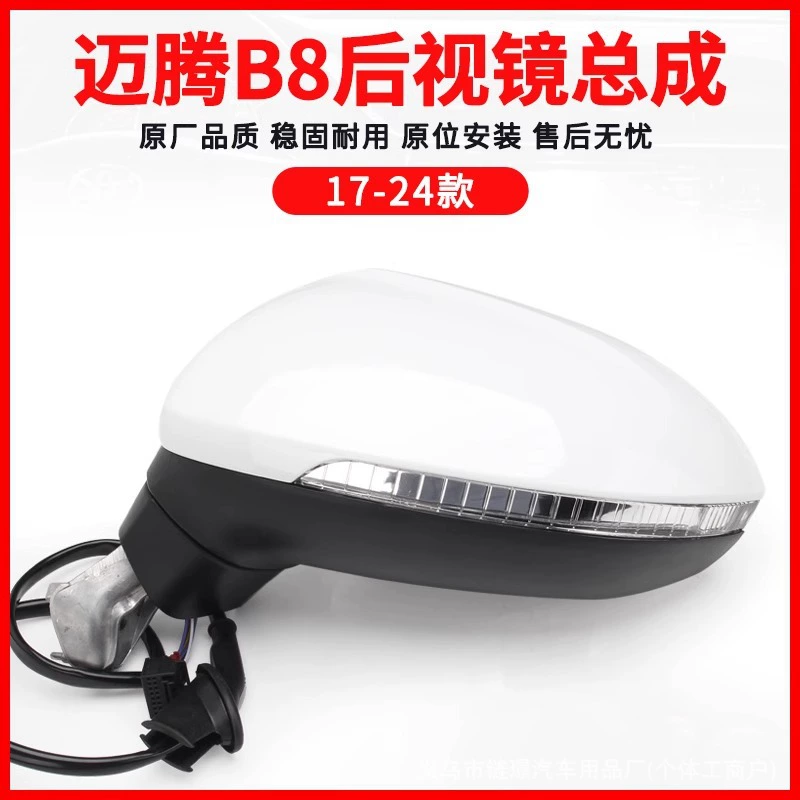 Применимо к Volkswagen 17-24 Magotan B8 зеркало заднего вида Magotan