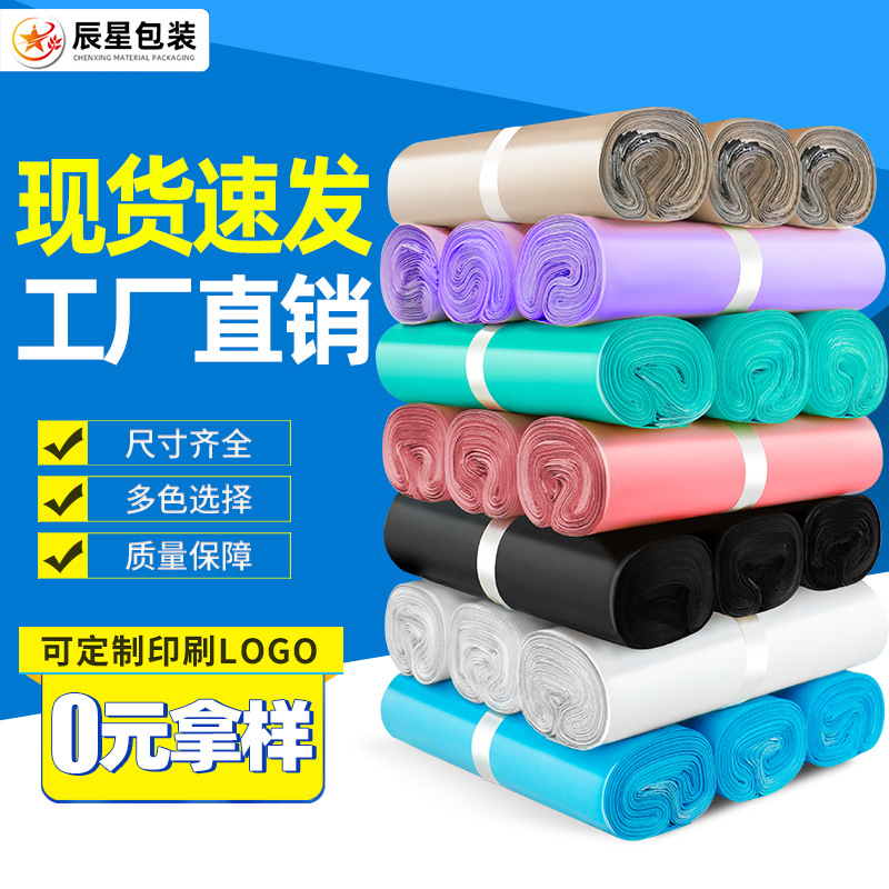 全新彩色快递打包袋电商打包全新快递包装袋塑料防水快递袋子自黏