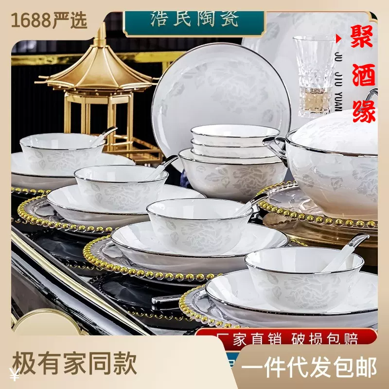 高档骨瓷餐具碗盘碟组合全套批发景德镇银边碗筷套装公司活动礼品