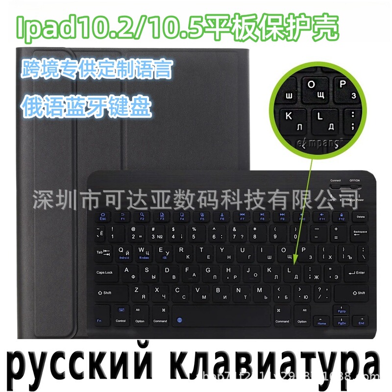 Applicable iPad10.2/10.5 tablet protective case Russian wireless Bluetooth keyboard magnetic charging 9.7 protective case Applicable iPad10.2/10.5 tablet protective case Russian wireless Bluetooth keyboard magnetic charging 9.7 protective case