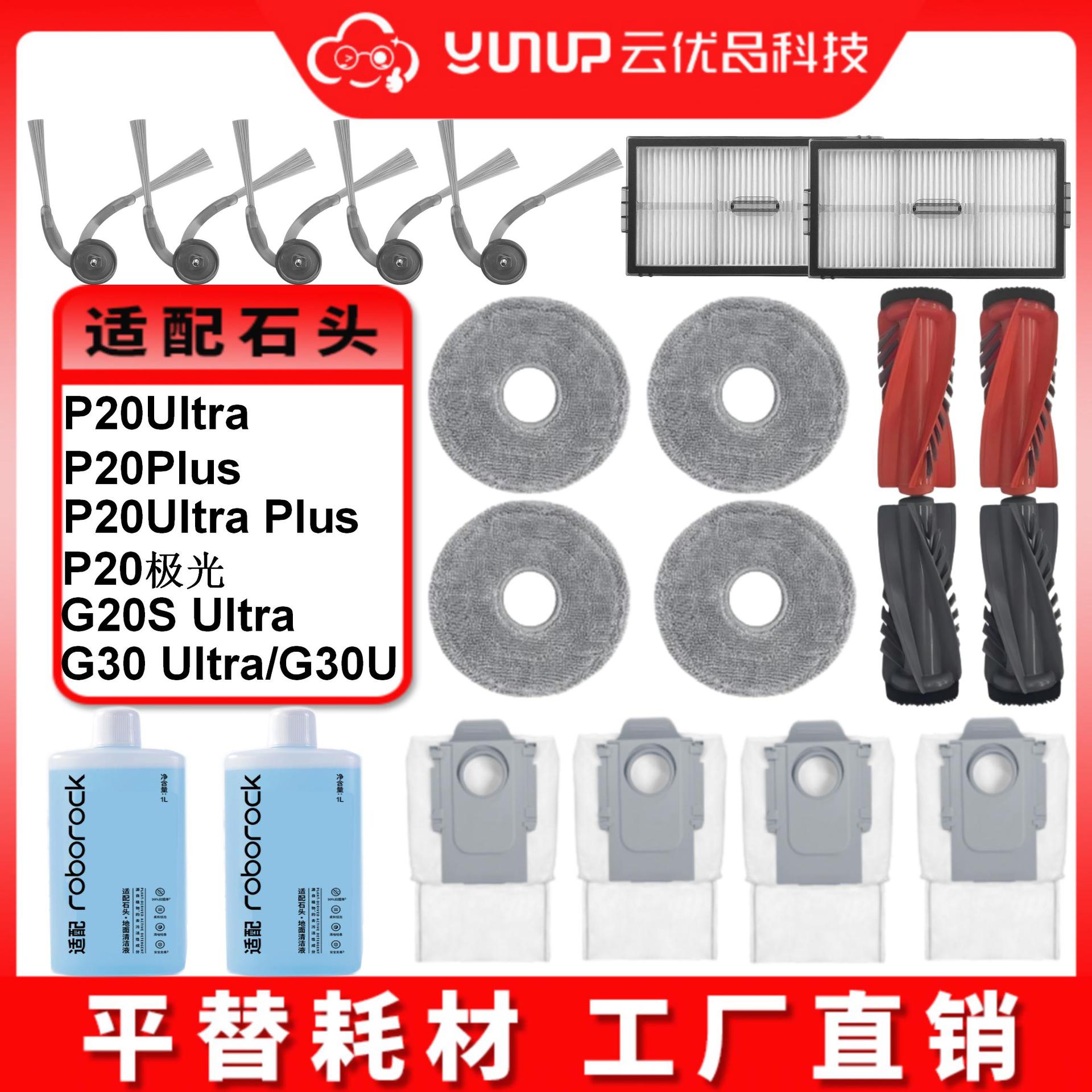 Suitable for Roborock G20S ULTRA/P20ULTRA/P20PLUS/G30U/G30S sweeping robot consumables 3