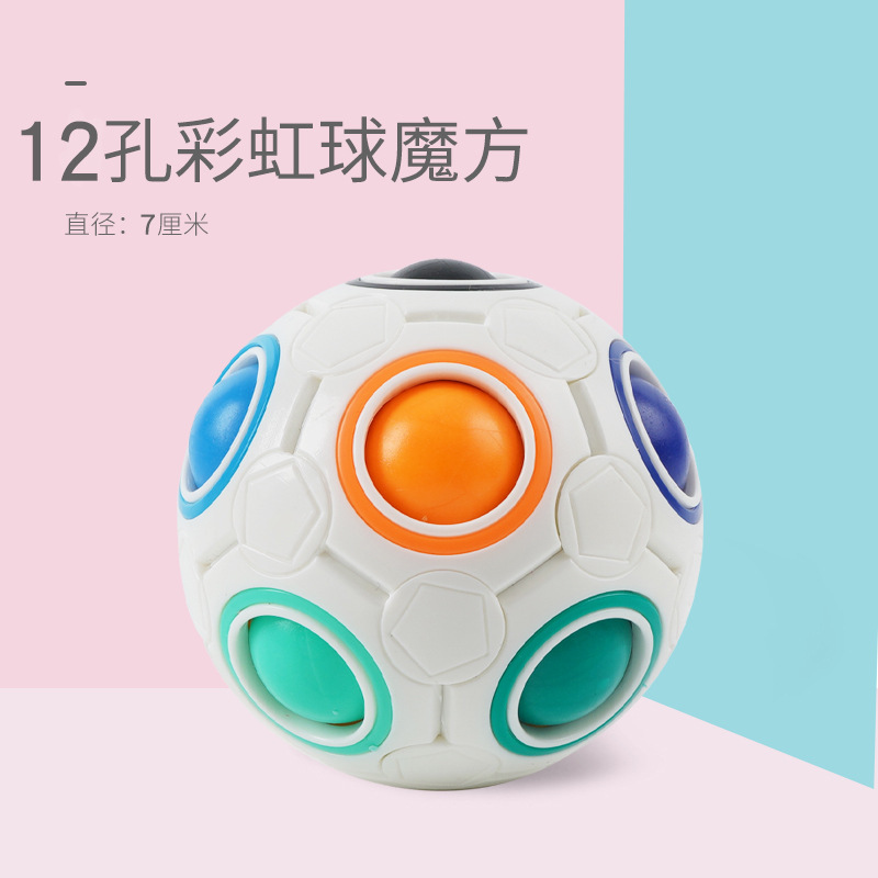 儿童玩具益智魔方彩虹球手指迷你足球异形魔方解压魔力球礼品|undefined