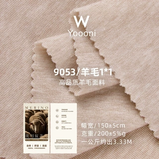 兰精天丝亲肤抗起球面料 200G美利奴羊毛拉架弹力针织1*1坑条罗纹