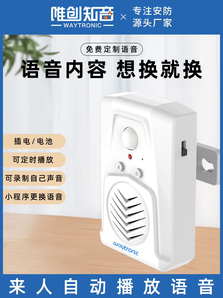 MS1欢迎光临进门感应器商用店铺进门门铃语音提醒播报防盗迎宾器