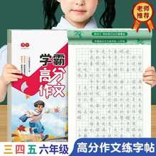 作文素材字帖语文四五上下册六年级3年级满分硬笔钢笔优美积累学