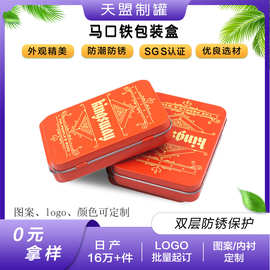马口铁茶叶罐空礼盒长方形绿茶铁盒包装定制通用密封花茶铁罐包装
