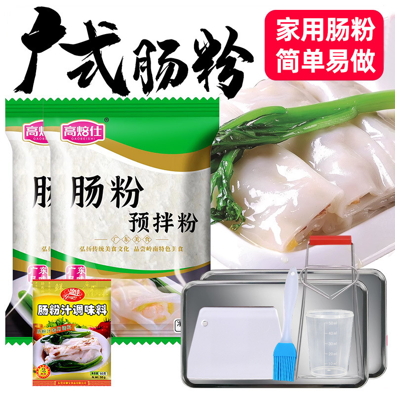 广东肠粉专用粉广式肠粉蒸盘全套家用手工蒸粉拉肠工具套装