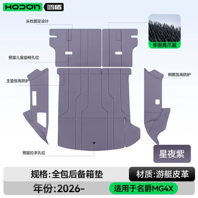 Trunk Mat Full Surround 26-Model Car Interior - starry-night-purple-fully-surrounded-tail-box-mat-212t01mg4x26-models