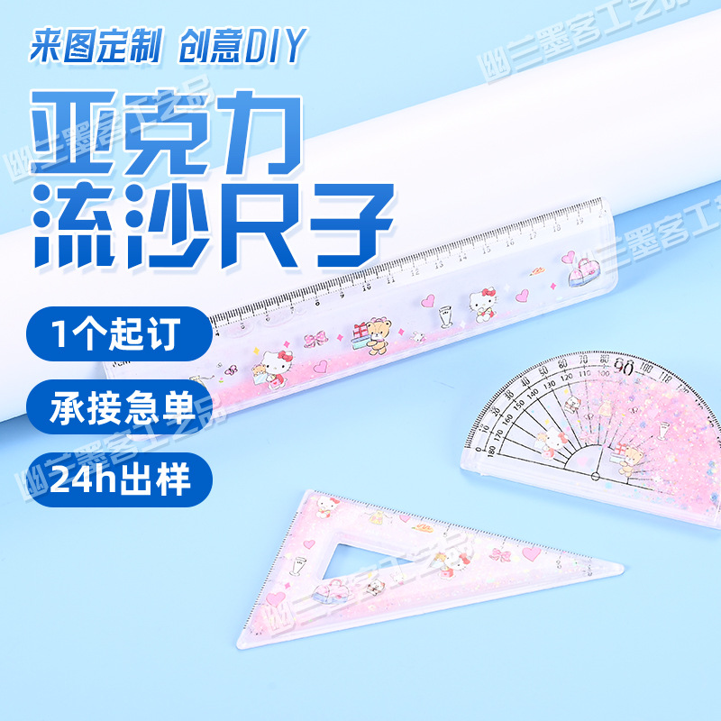 透明流沙三件套亚克力尺子波浪线可爱卡通图案学生测量圆三角直尺