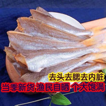 鱼半干风干鱼干腌制小山东红头批发咸鱼干货小鱼干无头红娘咸鱼
