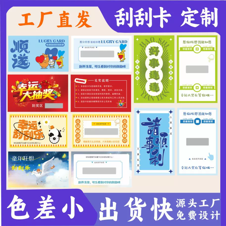 刮刮卡定制 促销创意红包奖励抽奖券开业活动铜版纸售后卡片 感谢