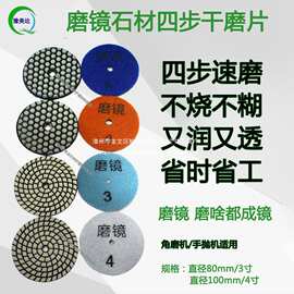 VD磨镜干磨片石材抛光四步打磨树脂片锋利耐磨大理石抛光台面磨碟