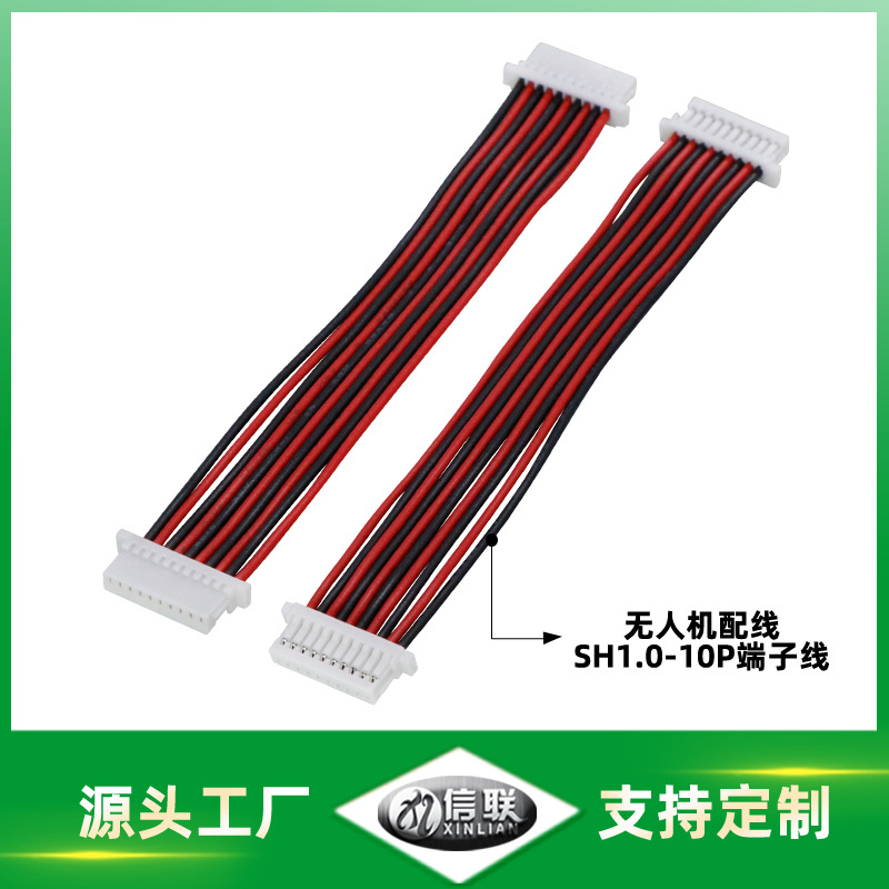 SH1.0 无人机端子线灯光秀航拍无人机云台连接线图传接收机连接线