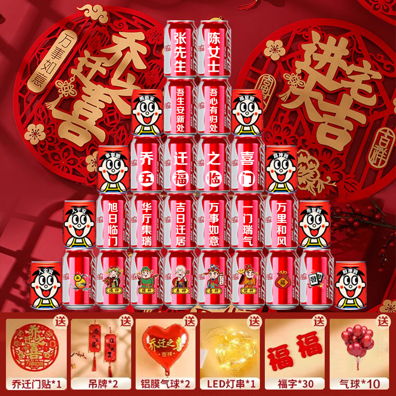 Housewarming Coke DIY Lettering 2025 New Year Year of the Dragon New Home Decoration Arrangement Moving to New Home Ritual Ornaments