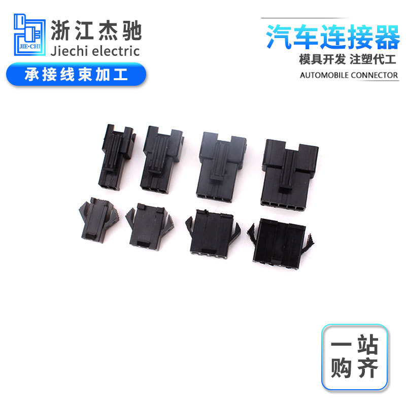 SM端子线空中对插接头 SM2P 3P 4P 5P对插 接插件 2.54MM 连接器