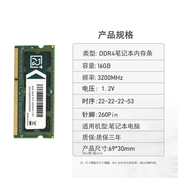 DDR4 Notebook 16GB-3200