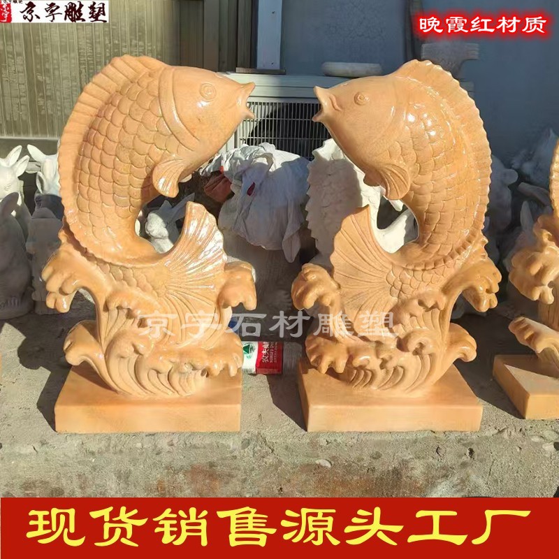现货石雕喷水鱼晚霞红鲤鱼吐水鱼户外园林庭院石头鱼喷泉流水摆件