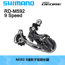 SHIMANO禧马诺M592后拨9速影子长腿后拨山地车后变速器