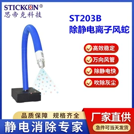 其他防静电;离子风机;离子风棒